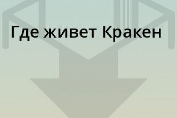 Линк кракена