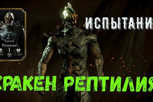 Кракен питер